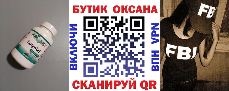 Бутират BDO 33%  Новый Уренгой 